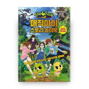 신비아파트 매직아이 스토리 놀이북:, 고은문화사