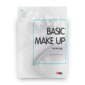 기초 메이크업(Basic Make Up), 메디시언