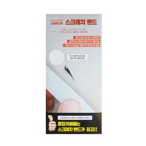 다이아코트 차량용 스크래치 밴드 295 x 138 mm 현대 PKW 퓨어화이트 뉴투싼IX /올뉴투싼(TL), 100g, 1개