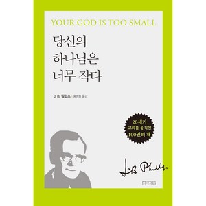 당신의 하나님은 너무 작다, 아바서원