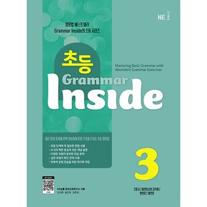 초등 Gamma Inside 3, 3권, NE능률, NE능률 영어교육연구소