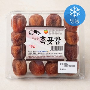 무유황 흑곶감 16입 (냉동), 560g, 1개