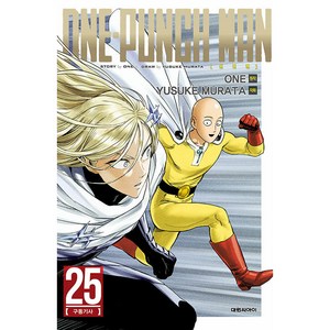 원펀맨(One Punch Man) 25:구동기사, 25권, 대원씨아이