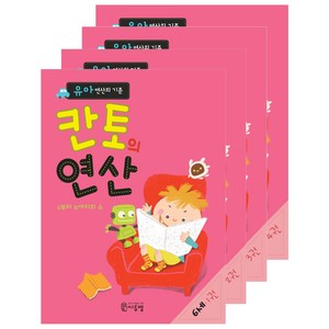 유아 연산의 기준 칸토의 연산 세트, 씨투엠에듀, 6세