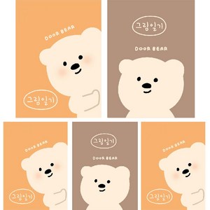 아트모아 곰 그림일기 A4 노트, 5개, 랜덤발송