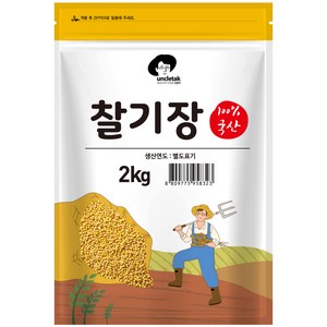 엉클탁 국산 찰기장, 2kg, 1개