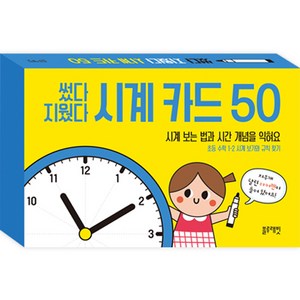 썼다 지웠다 시계 카드 50, 블루래빗