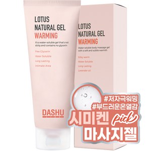 다슈 라이크 로터스 내추럴 젤 워밍 라벤더향, 100ml, 1개