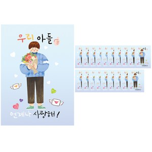 프롬앤투 일러스트 문구 감사 카드 2p + 봉투 2p 세트, 우리 아들 사랑해, 10세트