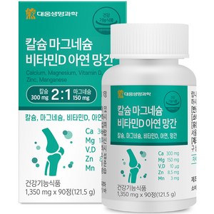 대웅생명과학 칼슘 마그네슘 비타민D 아연 망간 121.5g, 1개, 90정