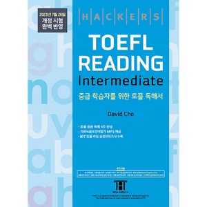 해커스 토플 리딩 인터미디엇 (Hackes TOEFL Reading Intemediate), 해커스어학연구소