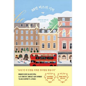 88번 버스의 기적, 프레야 샘슨, 모모