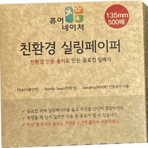 퓨어네이처 친환경 실링페이퍼 135mm, 500개입, 1개