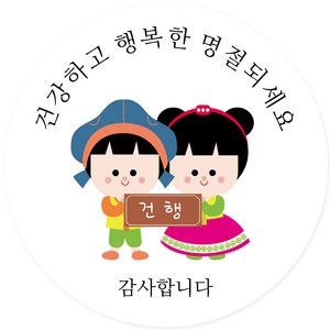 연두앵두 포장 데코 스티커 건강하고 행복한 명절되세요 M01, 화이트, 50개