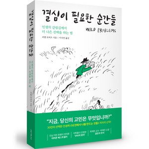 결심이 필요한 순간들, 러셀 로버츠, 세계사