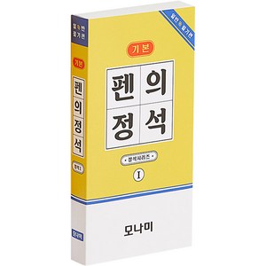 모나미 펜의 정석 일반필기편 볼펜 0.7mm + 샤프 0.5mm + 형광펜 1~4mm + 네임펜 1mm 세트, 블랙 + 블루 + 레드(볼펜), 옐로우(형광펜), 블랙(네임펜), 1세트