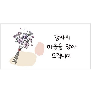 단비나인 직사각 감사 스티커, 02, 50개