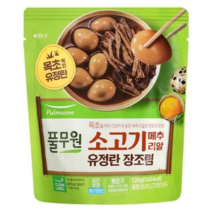 풀무원 소고기 메추리알 유정란 장조림, 125g, 1개