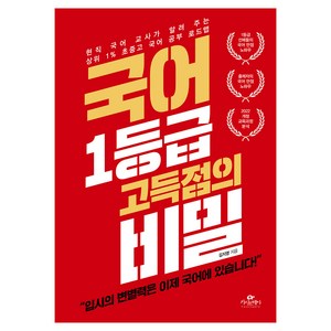 국어 1등급 고득점의 비밀, 카시오페아