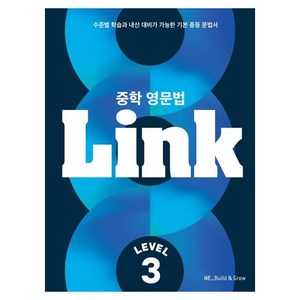 NE_Build & Gow 중학 영문법 Link, Level 3