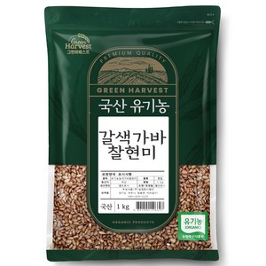 그린하베스트 국산 유기농 갈색가바 찰현미, 1kg, 1개