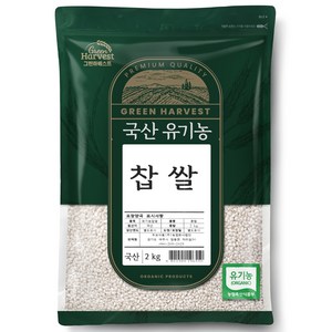 그린하베스트 국산 유기농 찹쌀, 2kg, 1개