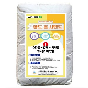 WITH블럭 물만 부어 사용 황토 홈시멘트 2kg, 1개