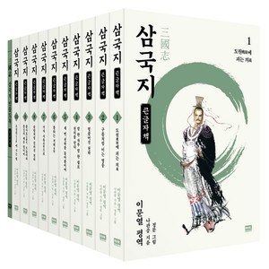 이문열 평역 삼국지 큰글자책 전10권 세트 + 인물도록, 상품명, 단품없음