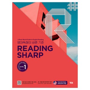 Reading Sharp, 영어, Level1