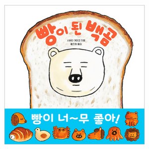 빵이 된 백곰, 길벗스쿨