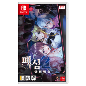 Nintendo Switch 폐심 2 심령방송 한국어판