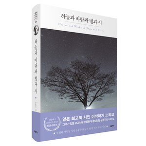 하늘과 바람과 별과 시(한글판+영문판), 더클래식, 윤동주