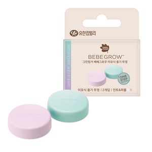 베베그로우 이유식 보관 용기 뚜껑 2종 세트, 민트 + 퍼플, 1세트, 160ml