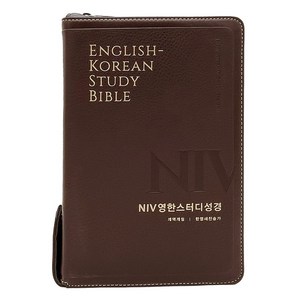 NIV 영한스터디 성경 한영새찬송가 개역개정 (대합본 / 색인 / 지퍼 / PU / 뉴다크브라운), 대한성서공회, 한국찬송가공회, 생명의말씀사