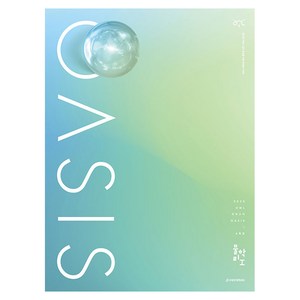 2025 OWL 모의고사 OASIS 물리학 1 6회분, 고등학생