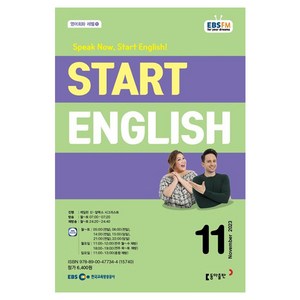 2023 EBSFM Stat English 11월, 동아출판, 동아출판 편집부