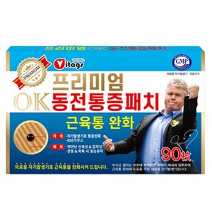 비타지에스 프리미엄 OK 동전통증패치, 1개, 90개입