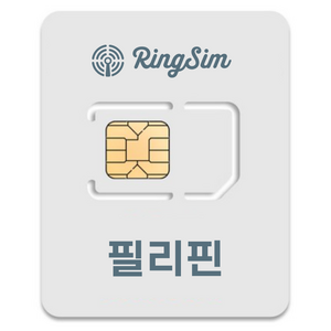 링심 필리핀 유심침, 4일, 매일 1GB 소진시 저속 무제한, 1개