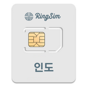 링심 인도 유심칩, 7일, 매일 1GB 소진시 저속 무제한, 1개