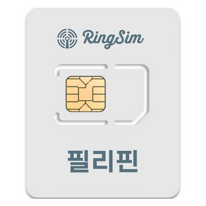 링심 필리핀 유심칩, 30일, 총 20GB, 1개