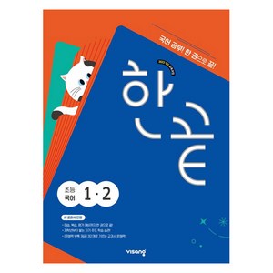 한끝, 국어, 초등 1-2