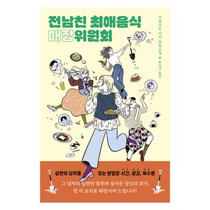 전남친 최애음식 매장위원회, 놀, 가와시로 사키