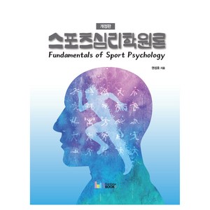 스포츠심리학원론, 권성호, 레인보우북스