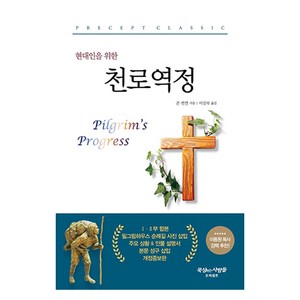 현대인을 위한천로역정, 프리셉트, 존 번연