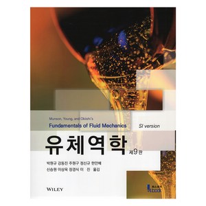 유체역학, Andrew L.Gerhart, 퍼스트북