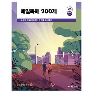 2025 조태정 영어 매일독해 200제, 메가공무원(넥스트스터디)