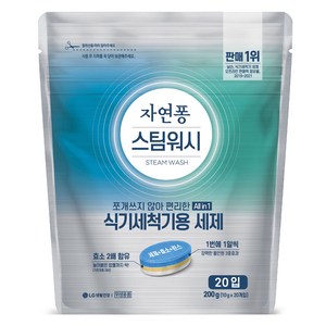 자연퐁 스팀워시 식기세척기용 타블렛 주방세제 20p, 200g, 1개