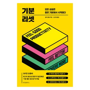 기분 리셋, 9791171713189, 알리 압달