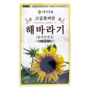 다농 해바라기 씨앗 황색갈색심 50p, 1개