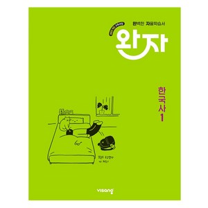 완자 고등 한국사1(2025):2022개정 교육과정, 역사영역, 고등학생